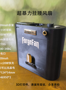 3D打印小型DIY风扇大容量64000mah户外钓鱼露营工地挂腰暴力风扇