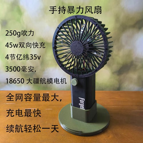 手持暴力风扇45W双向快充