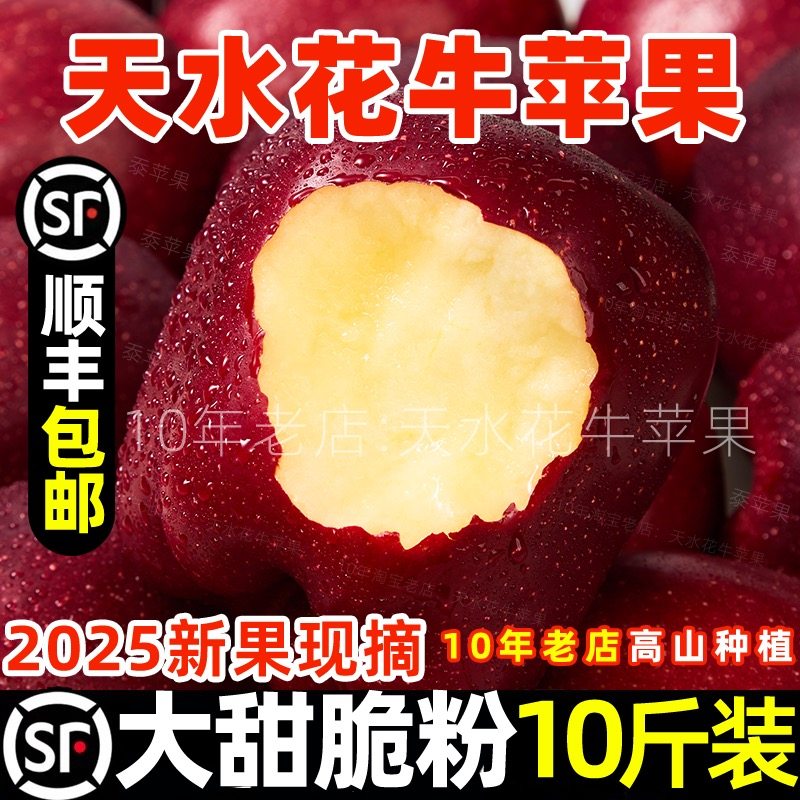 10斤甘肃天水花牛苹果新鲜水果红蛇时令粉面宝宝老人辅食刮泥整箱,水产肉类/新鲜蔬果/熟食,苹果,淘宝优惠券,粉丝福利购,淘宝优惠卷