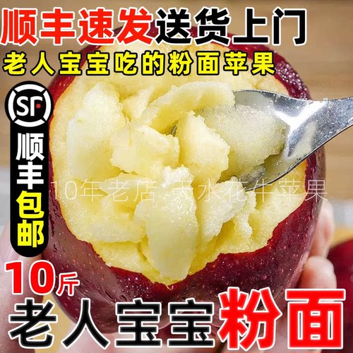 顺丰甘肃天水正宗花牛苹果蛇红果婴儿宝宝老人粉面沙甜脆新鲜水果