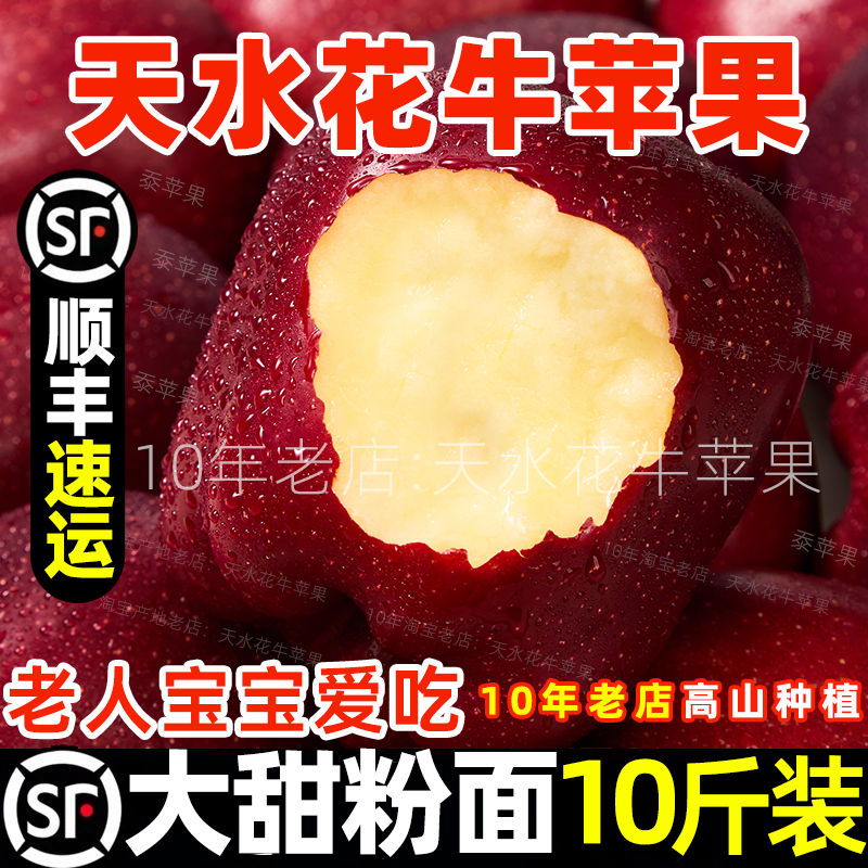 顺丰甘肃天水正宗花牛苹果直销蛇红果婴宝宝老人粉面沙脆新鲜水果,水产肉类/新鲜蔬果/熟食,苹果,淘宝优惠券,粉丝福利购,淘宝优惠卷