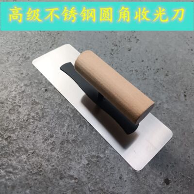 不锈钢圆角收光刀油漆批刀硅藻泥