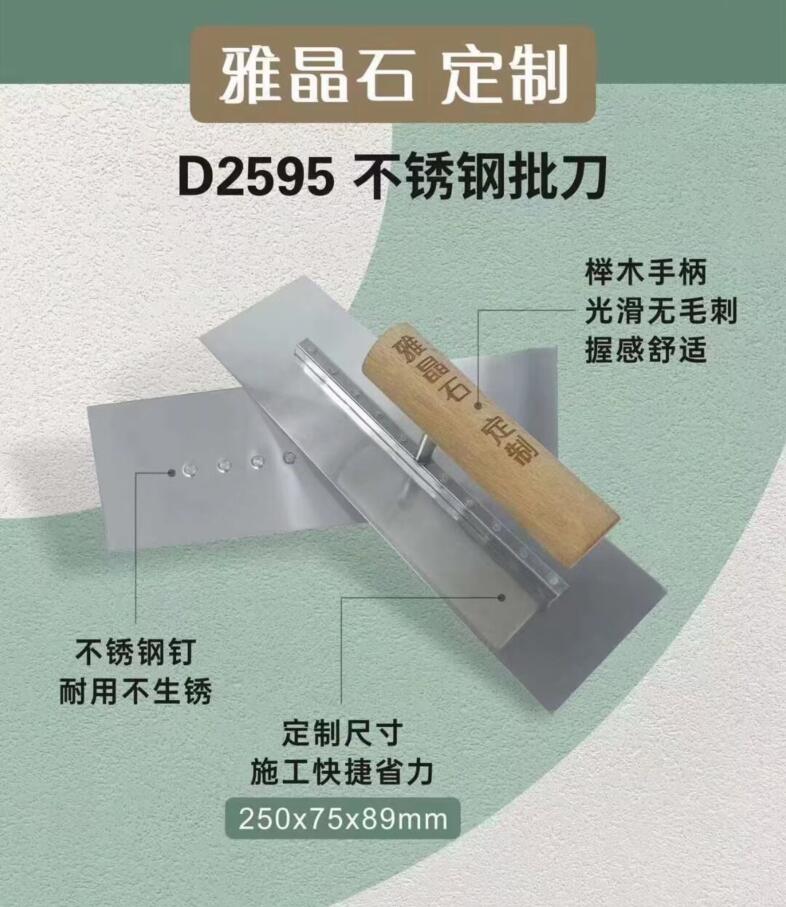 雅晶石定制不锈钢批刀艺术漆工具