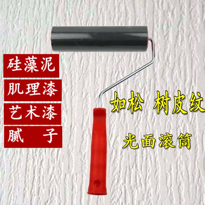 光身滚筒树皮纹滚筒硅藻泥工 如松艺术涂料施工工具造型硬塑滚