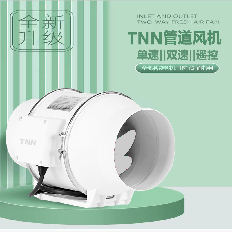 tnn换气扇管道排气扇8寸强力通风机送风机排风机200mm管道排风扇