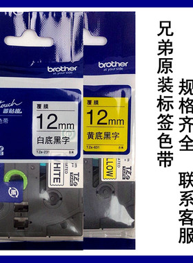 兄弟原装标签色带不干胶贴纸