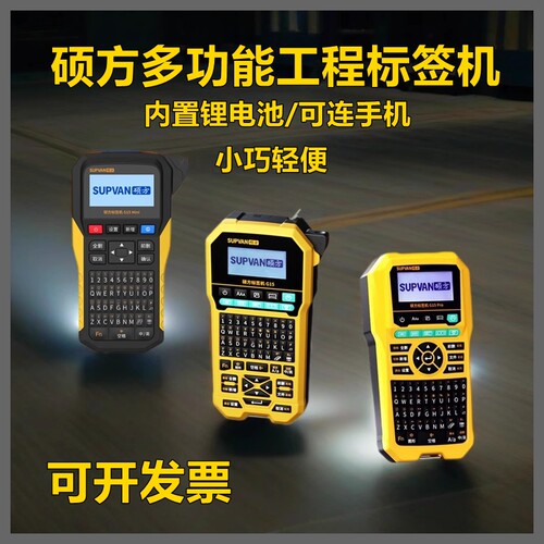 硕方G15 mini/PRO通信线缆手持便携小型工程蓝牙锂电池标签打印机