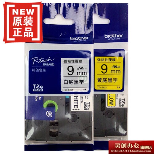 兄弟标签机色带TZe-S221 S621强粘白黄底黑字9MM普贴趣标签纸带