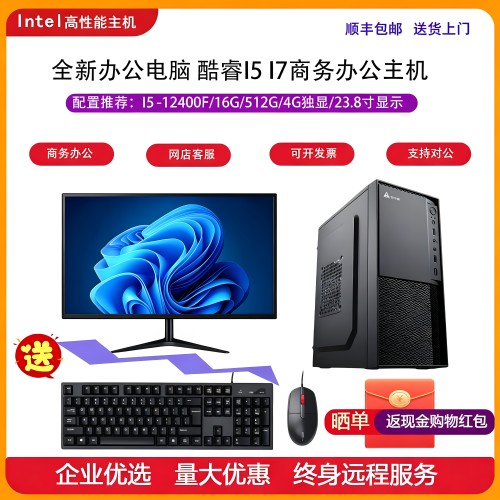 全新办公电脑主机企业商业台式机