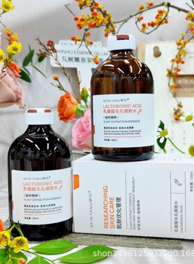 乳糖酸精华水湿敷细致毛孔净透收敛爽肤水控油去黑头粉刺改善粗糙