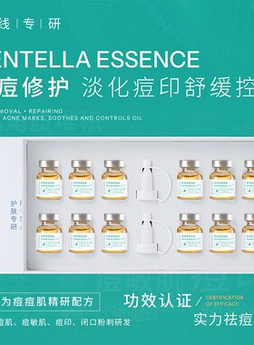 积雪草原液套盒祛痘修护淡化痘印舒缓滋润控油补水保湿安瓶精华液