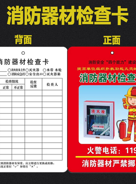灭火器检查片消防器材消防栓检查记录卡消火栓二氧化碳每月巡查卡
