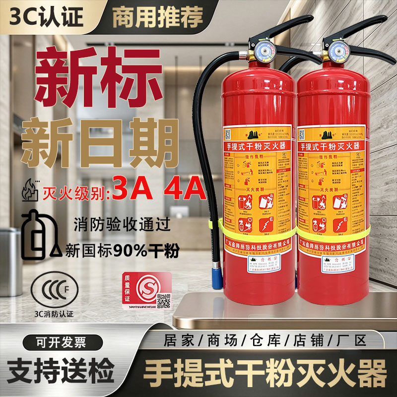 鑫安手提式家用3A4A灭火器4kg干粉工地店用2kg3kg5kg8kg消防器材