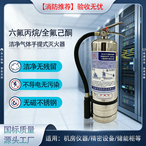 新国标手提六氟丙烷灭火器机房