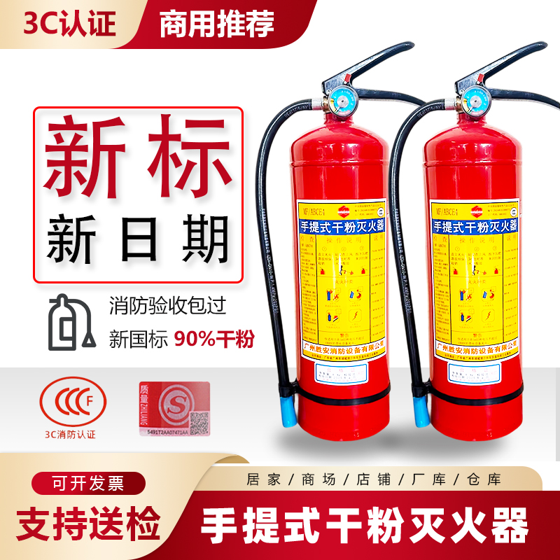 干粉灭火器商铺用4公斤车用家用