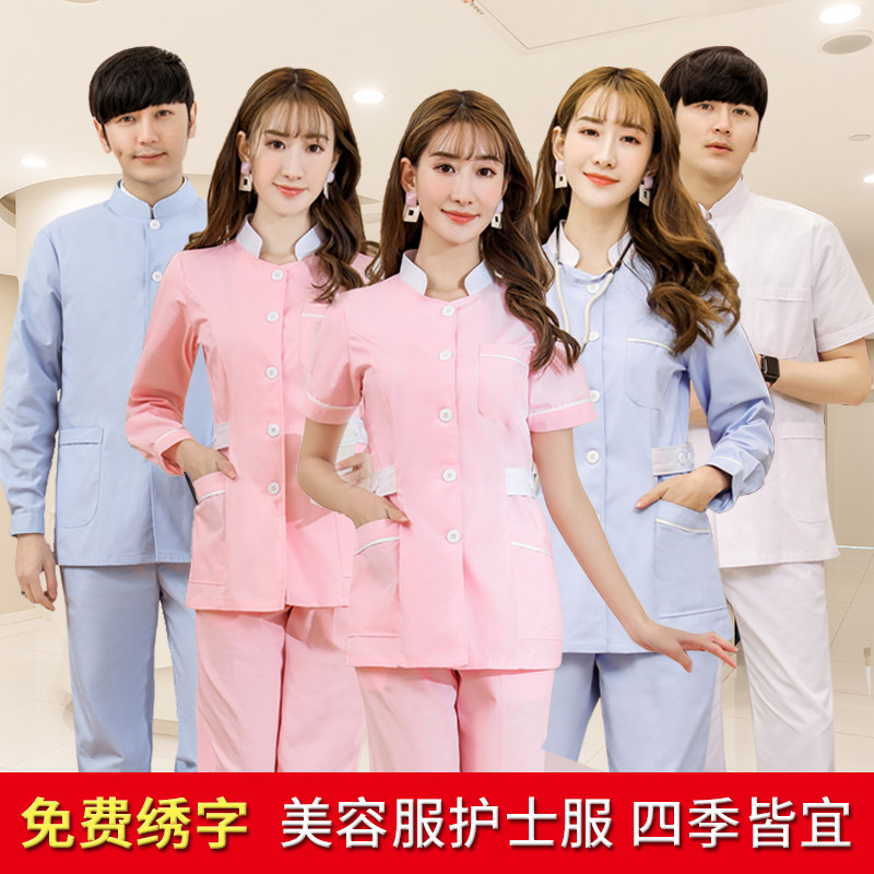 皮肤科套装短袖男女护士服夏季长袖药店美容院纹绣师工作服