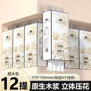 2025款12大提悬挂式抽纸纸巾餐巾纸家用卫生纸卷纸厕纸擦手纸