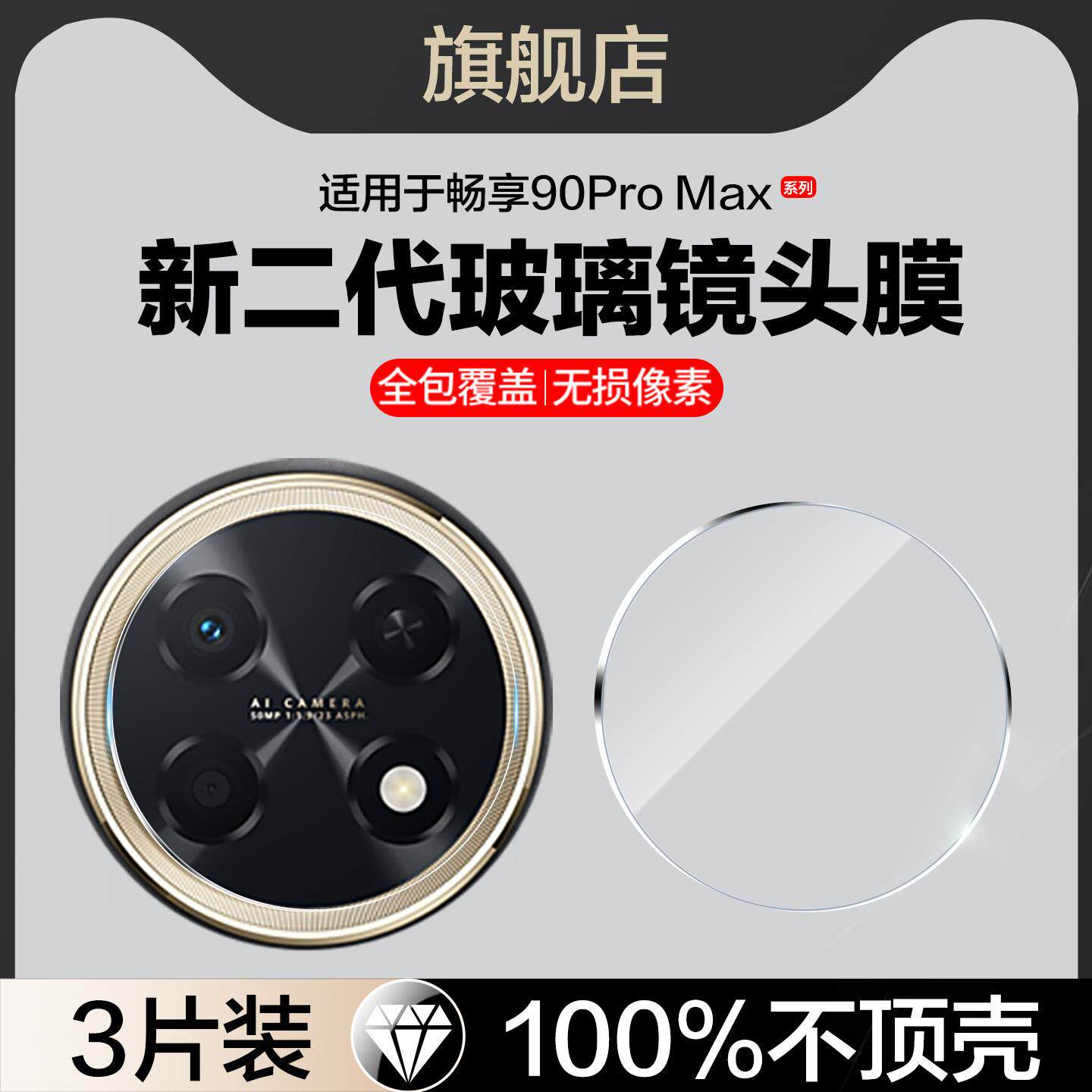 适用华为畅享90plus镜头膜畅想90promax后置摄像头保护膜畅享90后相机镜片贴配件钢化玻璃chz-al00手机膜