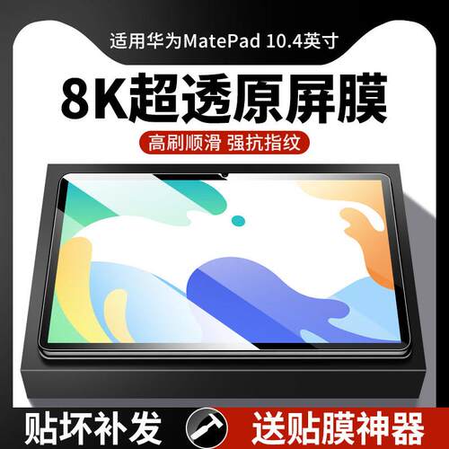 适用华为MatePad10.4钢化膜bah3一w59平板matepadbah3w59保护膜bah4-w39类纸膜104英寸w29/w09/w19/al00/al10