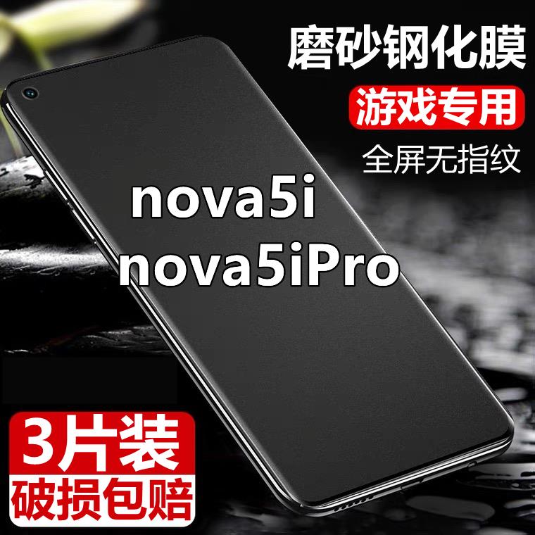 适用华为nova5i磨砂全屏钢化膜nova5iPro防指纹手机膜GLKAL00防爆玻璃
