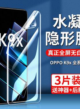 适用oppok9x全屏水凝膜k7k5k3防刮手机保护膜oppoor11r15r17防摔reno6保护膜reno5pro/reno4se蓝光贴膜a53a72