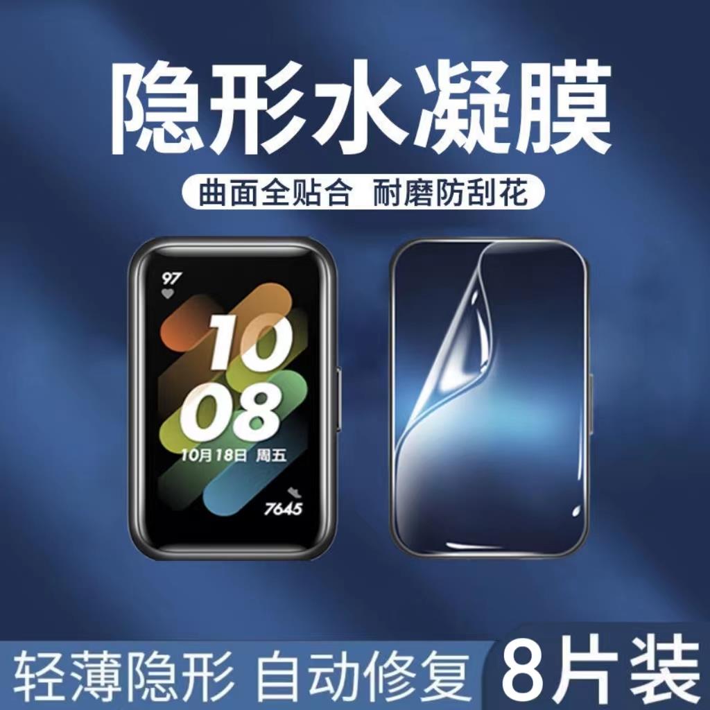 适用华为手环膜8/7/6/B6/4/3Pro荣耀手环7/6钢化水凝膜5NFC保护膜