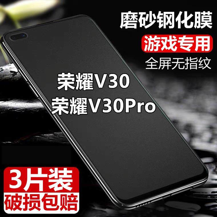 适用华为荣耀V30磨砂钢化膜Honor V30防指纹保护膜V30Pro防爆手机膜5G,3C数码配件,手机贴膜,淘宝优惠券,粉丝福利购,淘宝优惠卷
