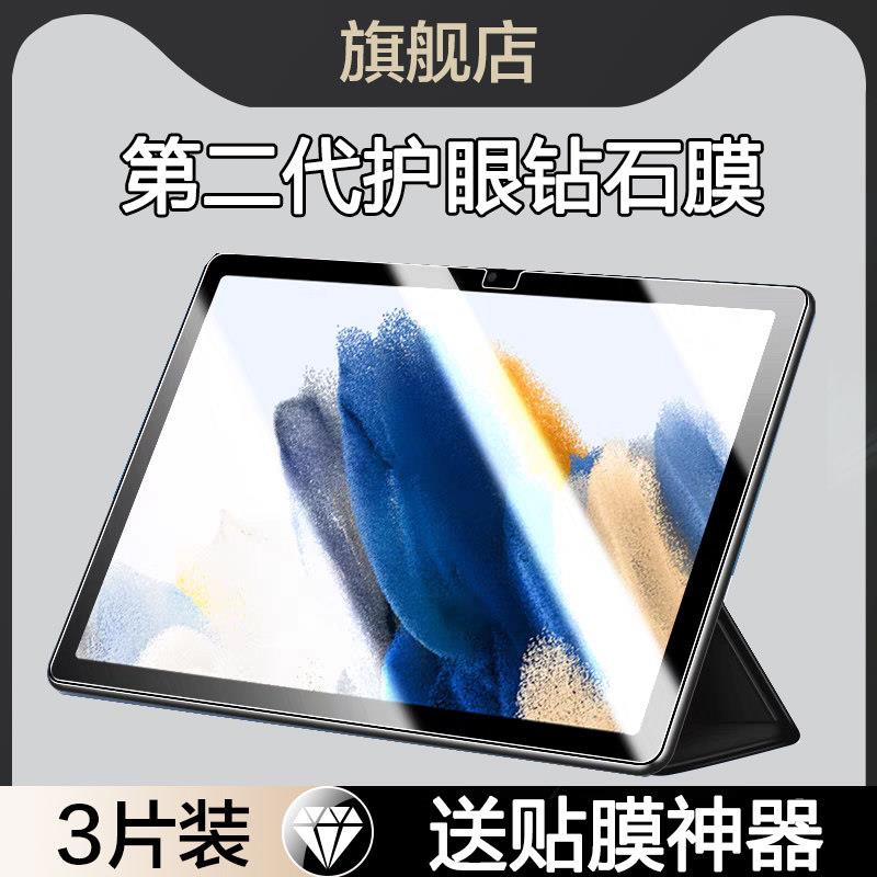 适用三星平板TabA8钢化膜galaxy tab A8保护膜galaxytaba7全屏taba7lite电脑10.5英寸10.4屏幕samsung贴蓝光8