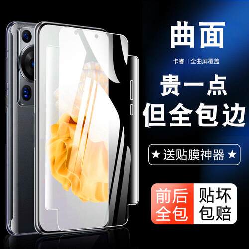 适用华为p50pro钢化水凝膜p40pro手机膜mate50pro全屏mete40全包边p30pro曲屏mate30pro全胶epro保护前后