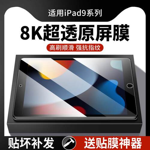 适用iPad9钢化膜ipad第9代保护膜苹果第九代类纸膜ipad2021平板9代磁吸ipada2602九代a2602全屏ip屏幕pad贴膜