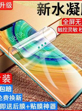 适用华为mate30pro全屏水凝膜mate40防摔软膜p40p30p20手机保护膜nova4e5i6se7保护膜荣耀play4t10青春版9x钢