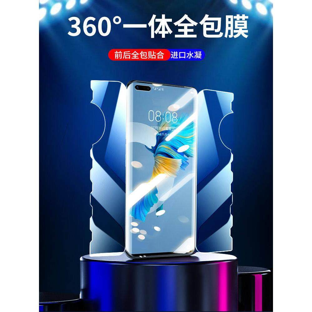 适用华为mate40rs手机护眼抗蓝光水凝软膜Mate30epro+高清钢化膜60全屏包前后一体蝴蝶膜防爆保护50RS贴膜40E,3C数码配件,手机贴膜,淘宝优惠券,粉丝福利购,淘宝优惠卷