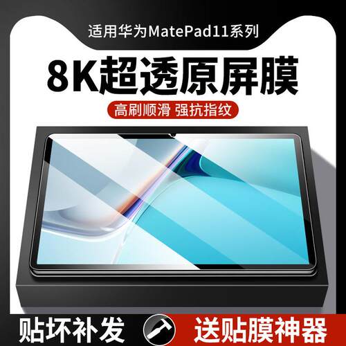 适用华为MatePad11平板钢化膜11英寸2023款柔光版类纸膜pad11保护膜mate11屏幕madpad11磁吸2021全屏23贴膜21