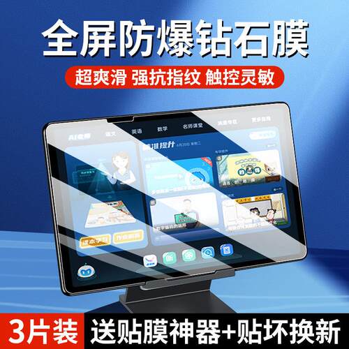 适用步步高S7钢化膜s6保护膜s5学习机s5pro家教机s3pro平板s5c贴膜s1w全屏s3pros膜s3/s1pro/s5por/s2/s3prow