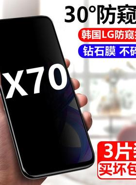 适用vivox70防偷窥钢化膜全屏覆盖vivox70t手机膜防窥防盗防偷看保护