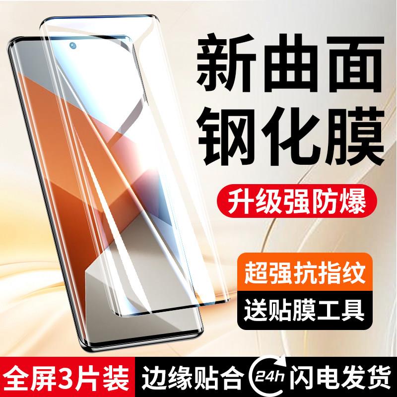 适用红米note13pro+钢化膜Redmi全屏覆盖曲屏防指纹高清抗蓝光防撞条膜13Pro+防摔防爆刚化玻璃无白边手机保