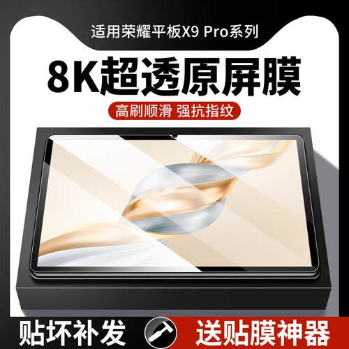 适用荣耀平板X9Pro钢化膜荣耀x9pro平板保护膜电脑pad类纸膜x9pr0磁吸华为9xpro屏幕x90pro贴膜11.5英寸