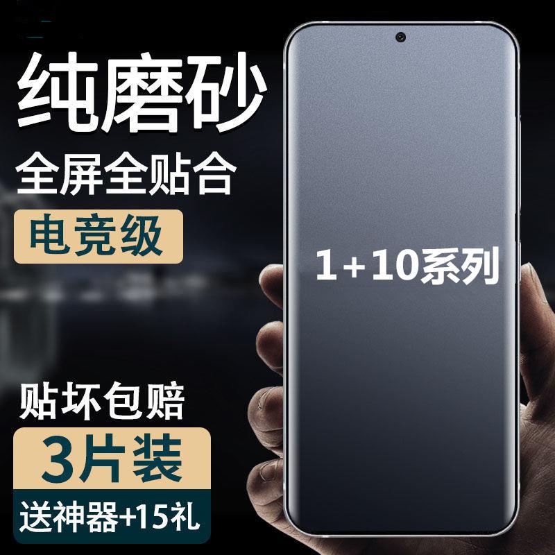 适用一加10pro手机防汗磨砂水凝软膜1+11全屏包Ace3高清曲面5钢化玻璃膜12护眼蓝光9rt防爆保护贴ace2v后13t