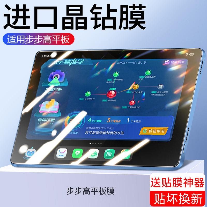 适用步步高家教机s6钢化膜s8学习机保护膜s7平板电脑s5pro全屏抗蓝光护眼12.7英寸学生S5点读机S5C贴膜
