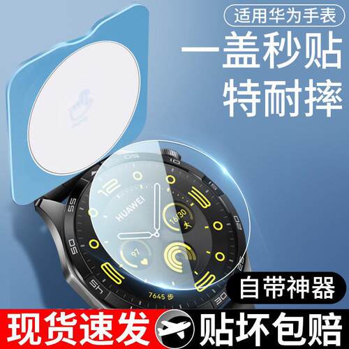适用华为gt4钢化膜gt3pro保护膜watchgt4手表全屏覆盖46/41mm新款表盘膜圆形42智能43屏幕gt3wtach贴膜