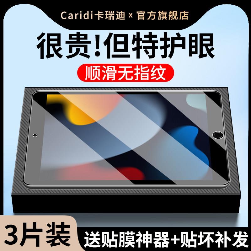 适用iPad9钢化膜ipad第9代平板保护膜苹果ipad第九代2021全屏9代ipada2602九代a2602电脑ip防指纹pad21款贴膜