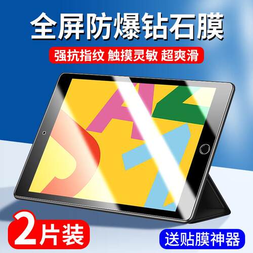 适用ipad第七代钢化膜ipad2019款第7代平板保护膜a2197苹果ipada2197电脑蓝光7代全屏ipd7七代萤幕贴膜ⅰpad7