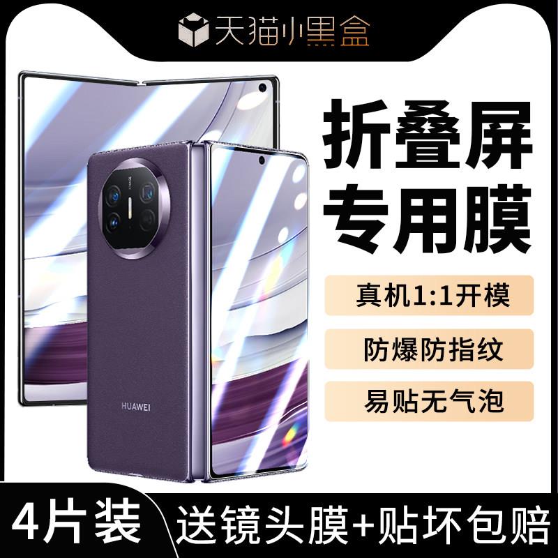 适用华为X5手机保护膜MateX5钢化膜mate新款matax5防窥膜metex典藏版mx5外屏全包marex保护metax折叠内屏防窥