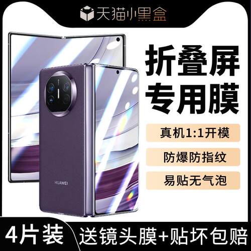 适用华为X5手机保护膜MateX5钢化膜mate新款matax5防窥膜metex典藏版mx5外屏全包marex保护metax折叠内屏防窥
