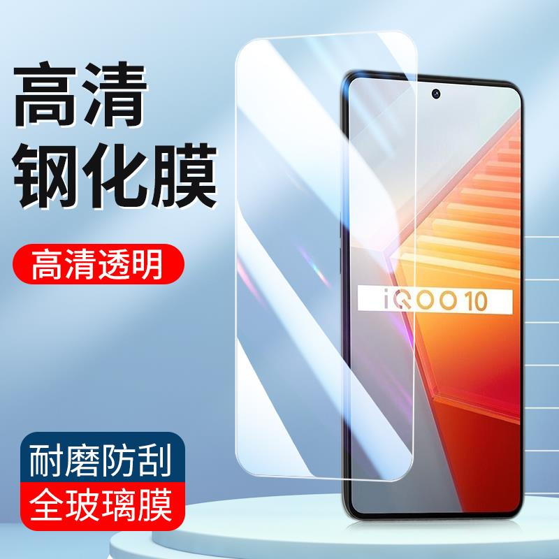 适用vivoiQoo12 11S钢化膜iQoo 9 10 8手机膜vivo iQoo Neo8高清Neo7竞速版Neo6SE 5S全屏Neo3保护膜iqooneo