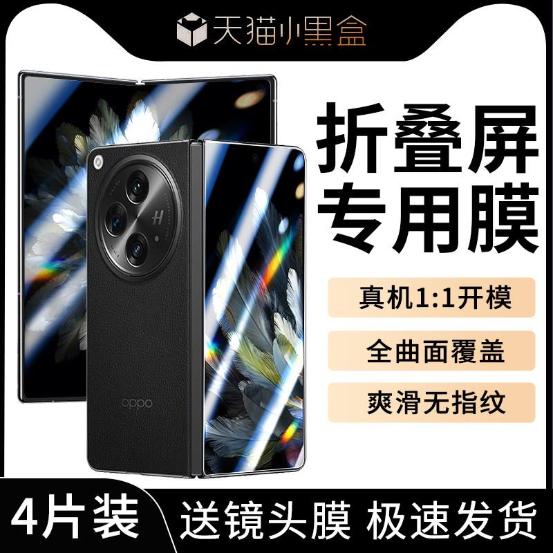 适用oppofindn3手机保护膜oppo折叠屏findn3钢化膜n3find防窥膜oppon外屏全包膜oppofind铰链oppofandn内屏膜