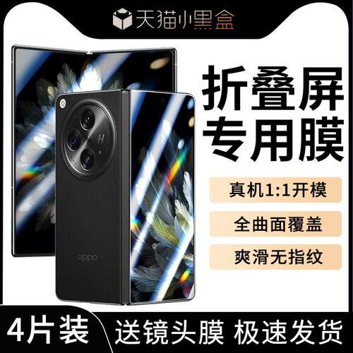 适用oppofindn3手机保护膜oppo折叠屏findn3钢化膜n3find防窥膜oppon外屏全包膜oppofind铰链oppofandn内屏膜