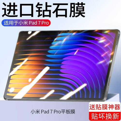 适用小米平板7pro钢化膜小米7平板保护膜新款pad7ultra全屏覆 覆盖pad7por电脑pad7七屏幕抗蓝光pr0刚化玻璃