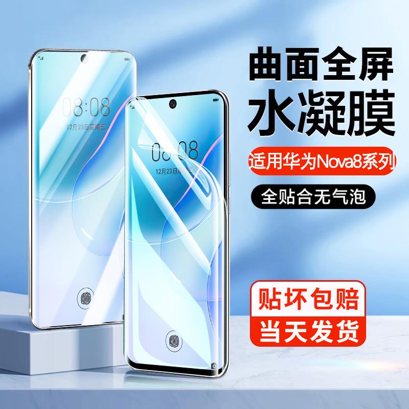 适用华为nova8pro水凝膜nova8se手机膜高清曲面NOVA8全屏水凝膜se活力版全面屏护眼蓝光保护膜全包钢化膜贴膜