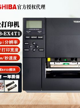 东芝条码打印机 B-EX4T1-GS12-CN-R/TS12GS18RFID标签机UDI打印机